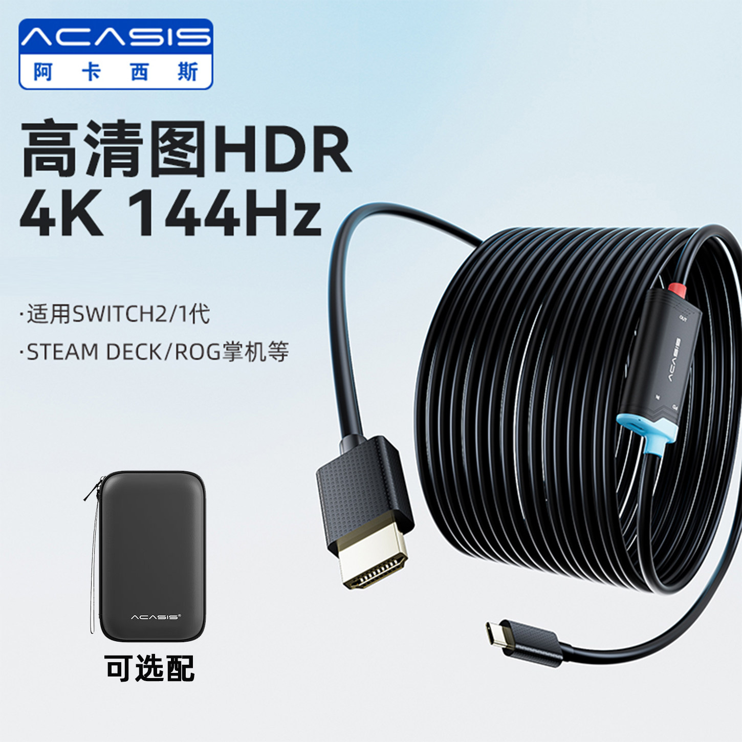 阿卡西斯手机/平板/电脑一体高清投屏线HDMI扩展显示屏4K144Hz外接大屏幕PD100W充电适用switch2/1代掌机
