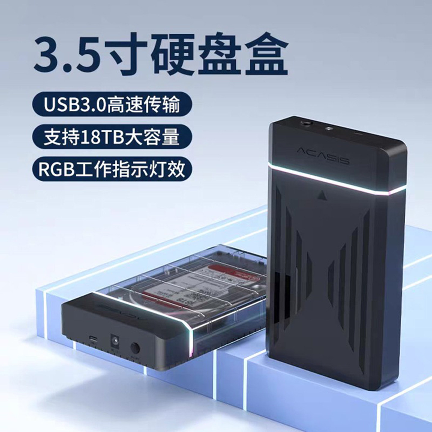 阿卡西斯电脑3.5寸机械移动硬盘盒子台式机外置sata串口读取器