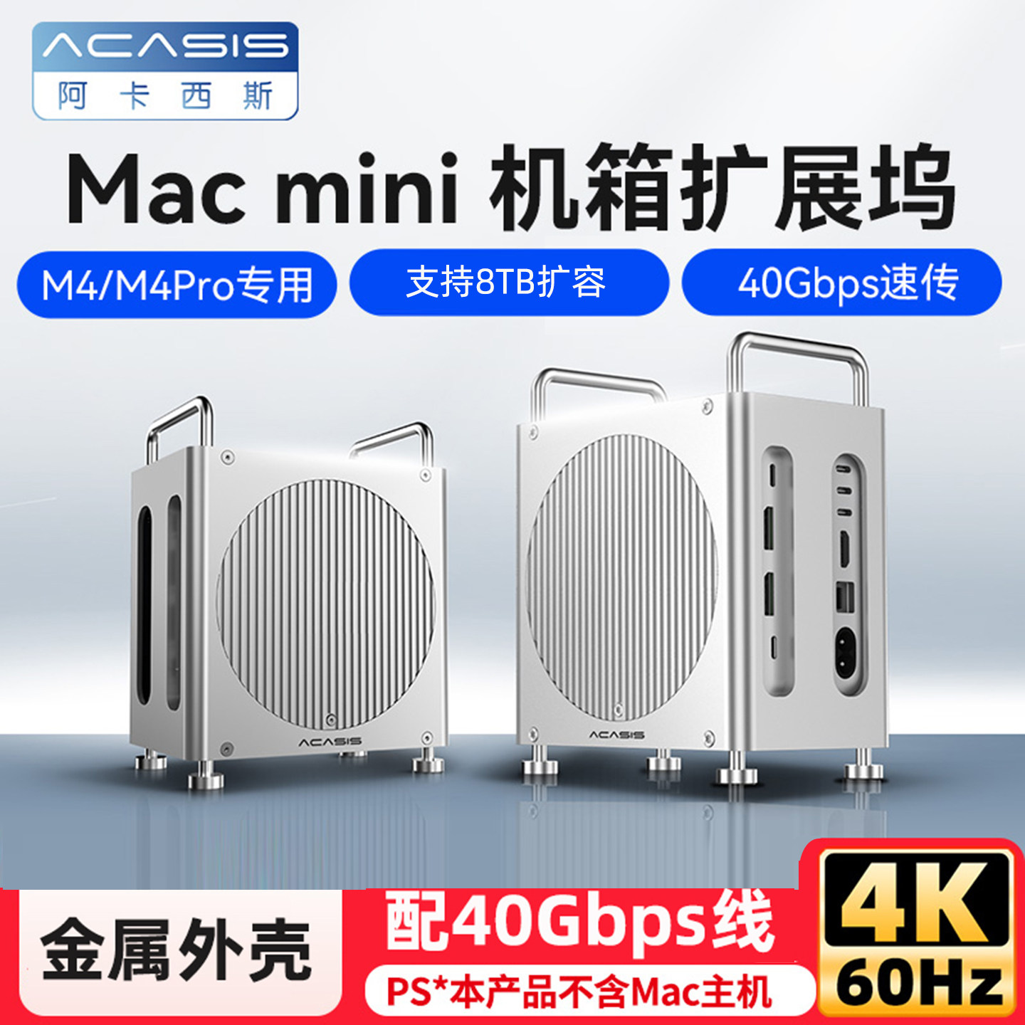阿卡西斯macmini拓展坞扩容M.2固态硬盘40Gbps扩展坞usb集线器双DP接口底座适用于M4/M4Pro转接口支架机箱