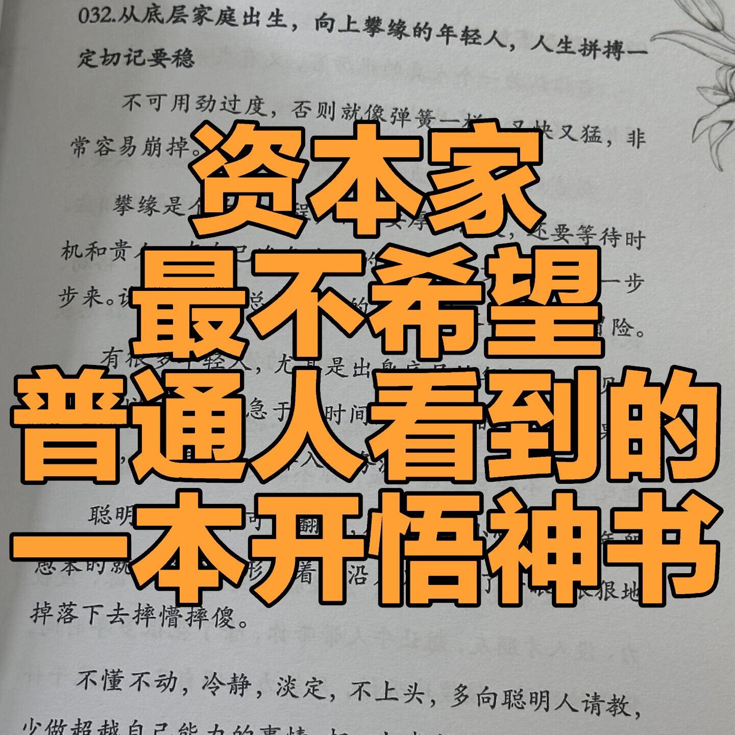 小红书同款有钱人的共识资本家不想穷人看到的开悟神书富人思维