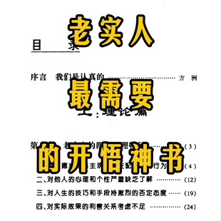 人性铁律一定不要成为老实人不要当老实人合集10册看完告别老实人