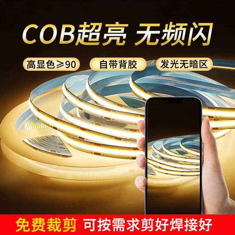 24vCOB低压灯带铝槽线条灯光源