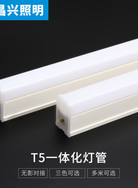 led灯管T5T8中性光一体化1.2米超亮日光灯固定支架超市家用长条灯