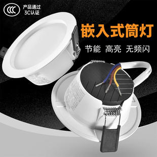 超薄筒灯led天花灯嵌入式75mm家用客厅过道店铺商用三线4寸孔灯
