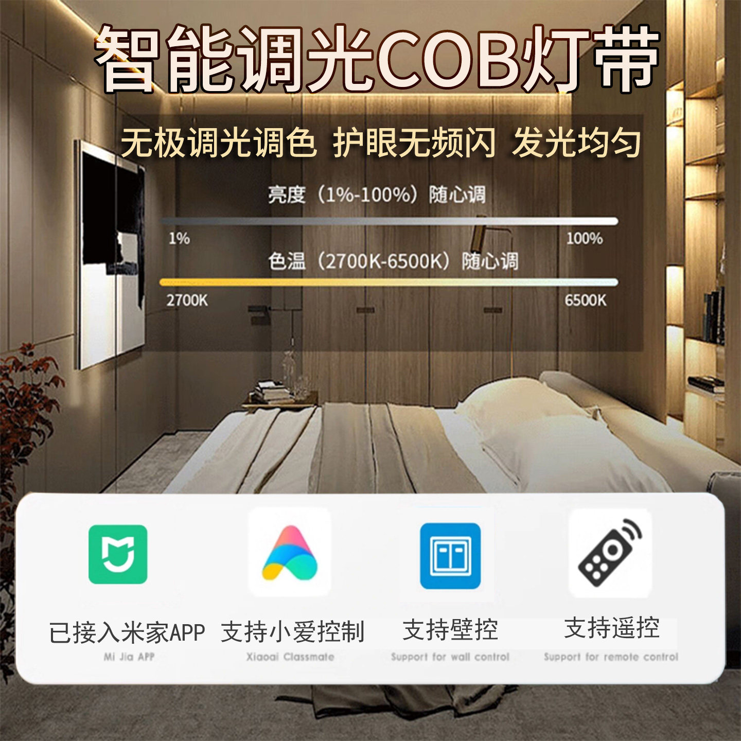 智能cob灯带无极调光调色24v低压三色变光客厅悬浮吊顶线性线形灯