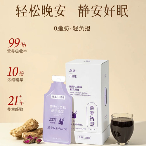酸枣仁黄精佛手原浆好眠好心情