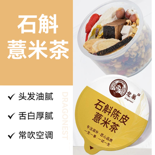 龙巢石斛陈皮薏米茶黄芪赤小豆芡实茯苓山药久坐水气祛排喝养生茶