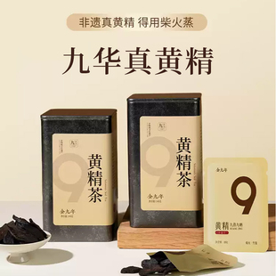 【柴火黄精】龙巢正品九华山黄精九蒸九制即食陈皮桑葚泡水养生茶