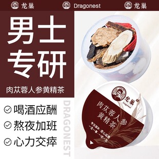 正品龙巢枸杞茶男士茶肉苁蓉人参黄精茶枸杞桑葚覆盆子桑葚养生茶