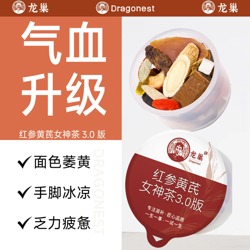 龙巢新升级红参黄芪女神茶3.0