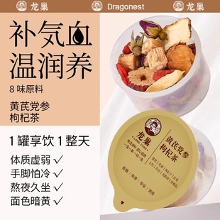 （补气养血不上火）龙巢手工精选黄芪党参桂圆枸杞茶女人调理身体