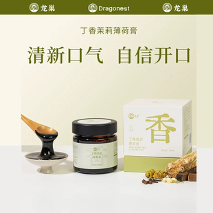 【非遗古法】龙巢丁香茉莉薄荷膏 金银花桂花沙棘石斛 口气清新