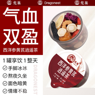 西洋参黄芪逍遥茶枸杞黄精桂圆玫瑰花冠红枣平补气色茯苓养生茶