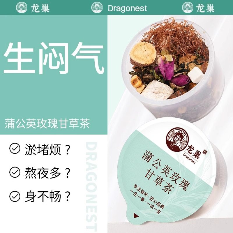 龙巢蒲公英玫瑰甘草茶30罐手工茶女性玉米须葛根茯苓养生茶花茶