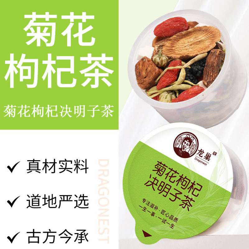 菊花枸杞决明子茶牛蒡根黄精桑葚蒲公英根金银花女男生熬夜养生茶