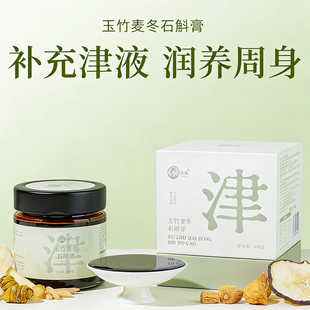 【非遗秋冬润养生津】龙巢玉竹麦冬石斛膏生津润口桑葚黄精百合