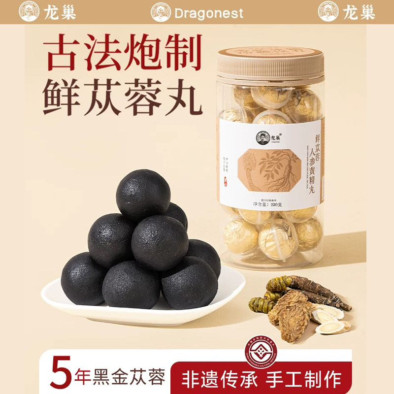 古法男士丸鲜苁蓉人参黄精丸图片