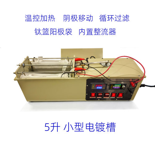 5升小型电镀实验槽微型精密设备