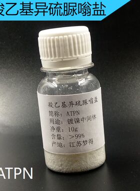 镀镍中间体科研试剂实验PPS PABS BEO PAP EHS ATPN ALS PME MOSS