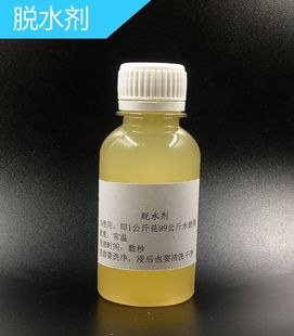 脱水剂切水剂五金加工清洗电镀后易吹干憎水膜减少水渍