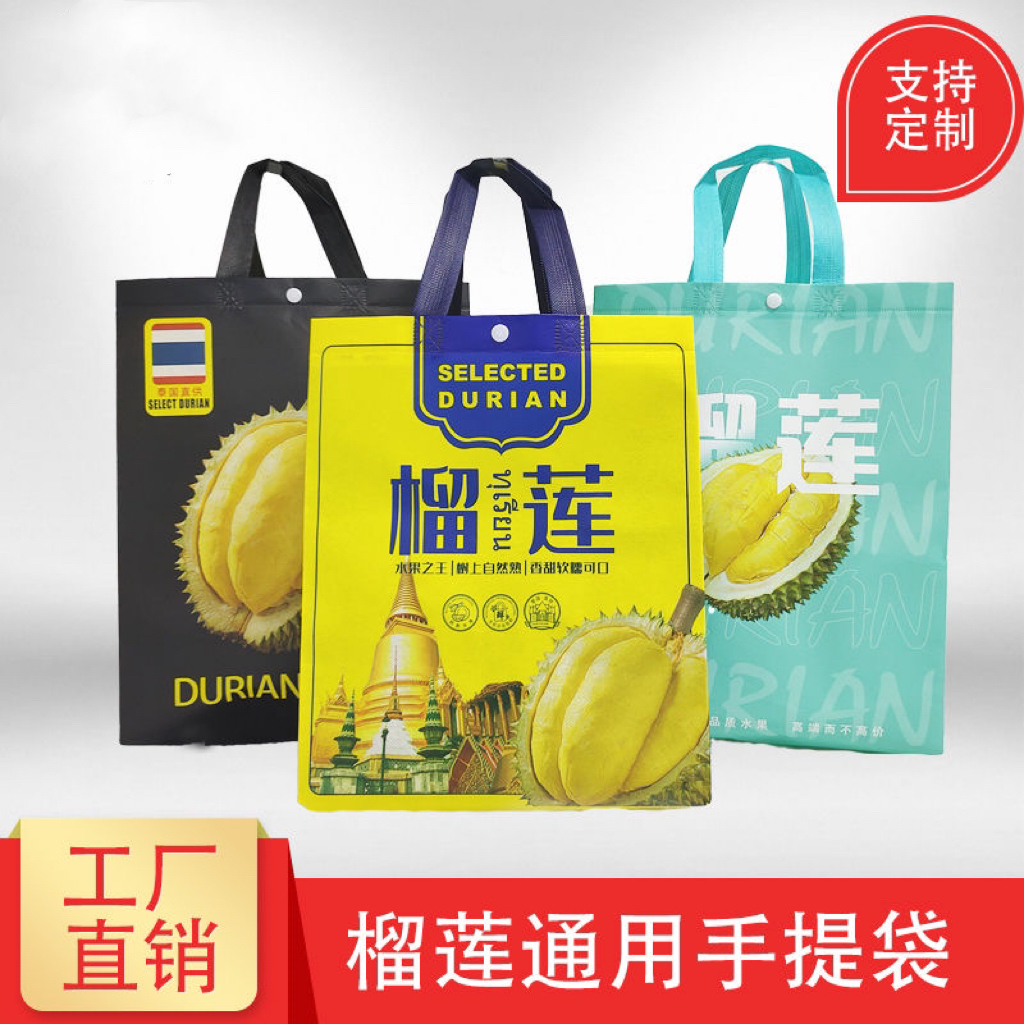 榴莲专用手提袋无纺布外卖包装袋大容量榴莲高档礼盒商用彩色定制
