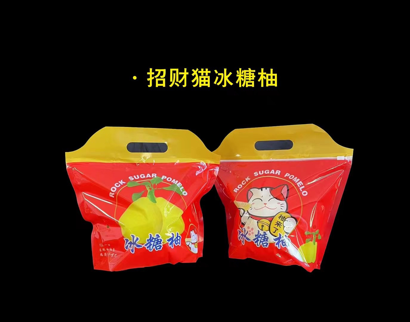 冰糖柚白心柚黄心柚子三红心蜜柚袋子外包装袋内包装袋塑料袋袋子