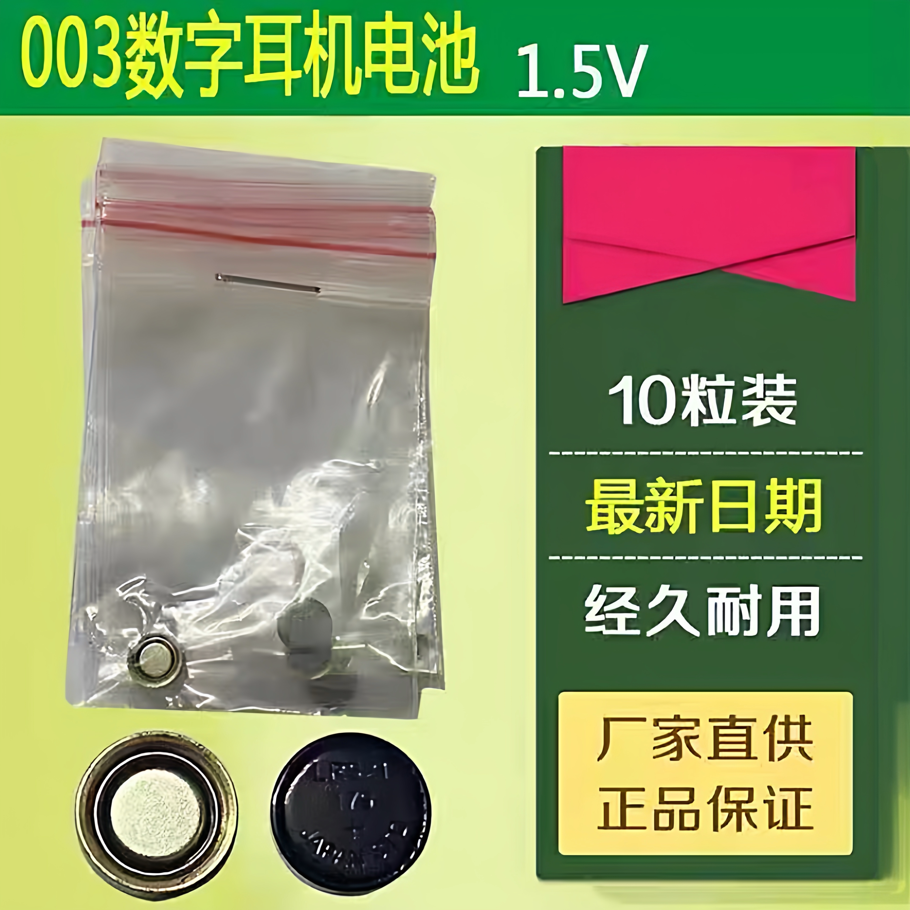 003耳机电池1.5V 003电池电子一对一有盖有扭扣专用高容量