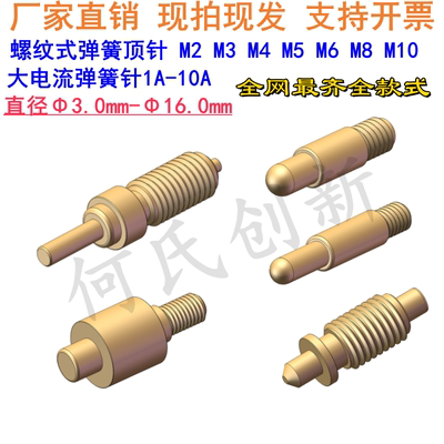 大电流平圆头M8M6M4弹簧顶针电流导电针弹性顶针带螺纹探针M3触点