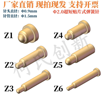 贴片式焊盘充电顶针弹簧顶针PCB触点针探针PIN针定位针弹性触针