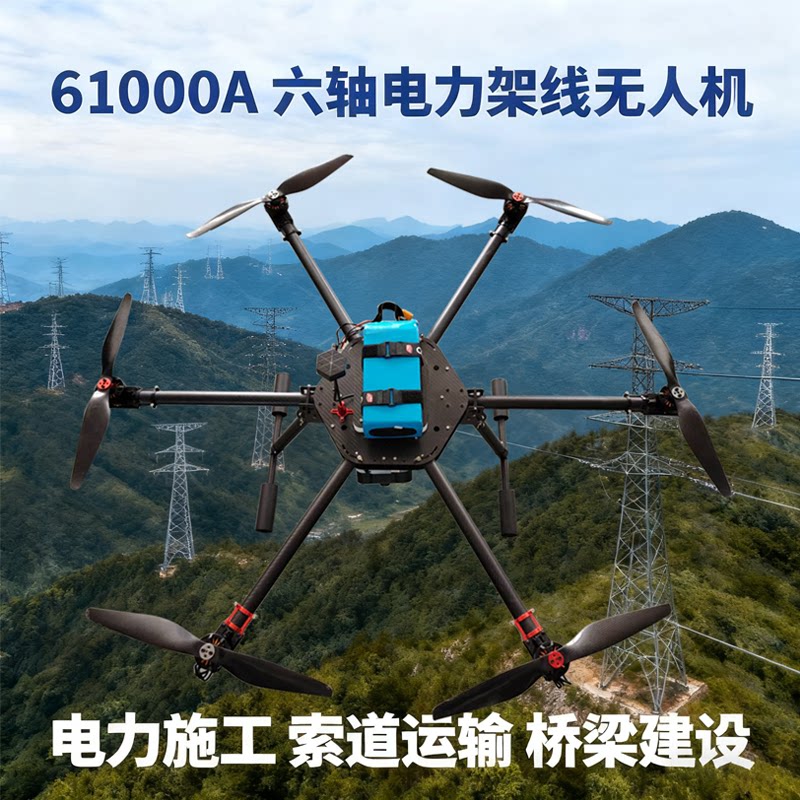 六轴电力架线无人机拉放线运输抛线大载重6轴易操作好上手施工用