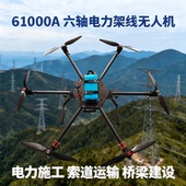 六轴电力架线无人机拉放线运输抛线大载重6轴易操作好上手施工用