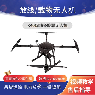 4轴电力架放线无人机多用途长航时智能无人机载重吊货运输便携带