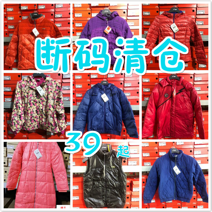 断码清仓打折处理李宁专柜正品男女情侣款加厚轻薄保暖羽绒服棉服