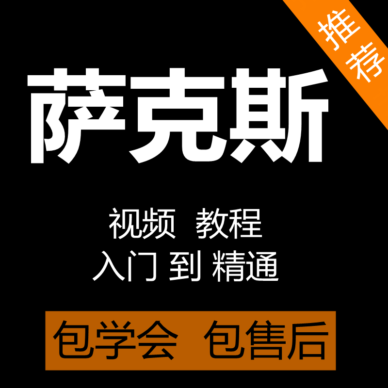 萨克斯视频教程零基础入门到精通自学萨克斯教学全套萨克斯风课程