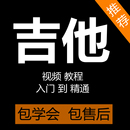 吉他视频教程零基础自学吉他入门到高级古典民谣音阶吉他教学课程