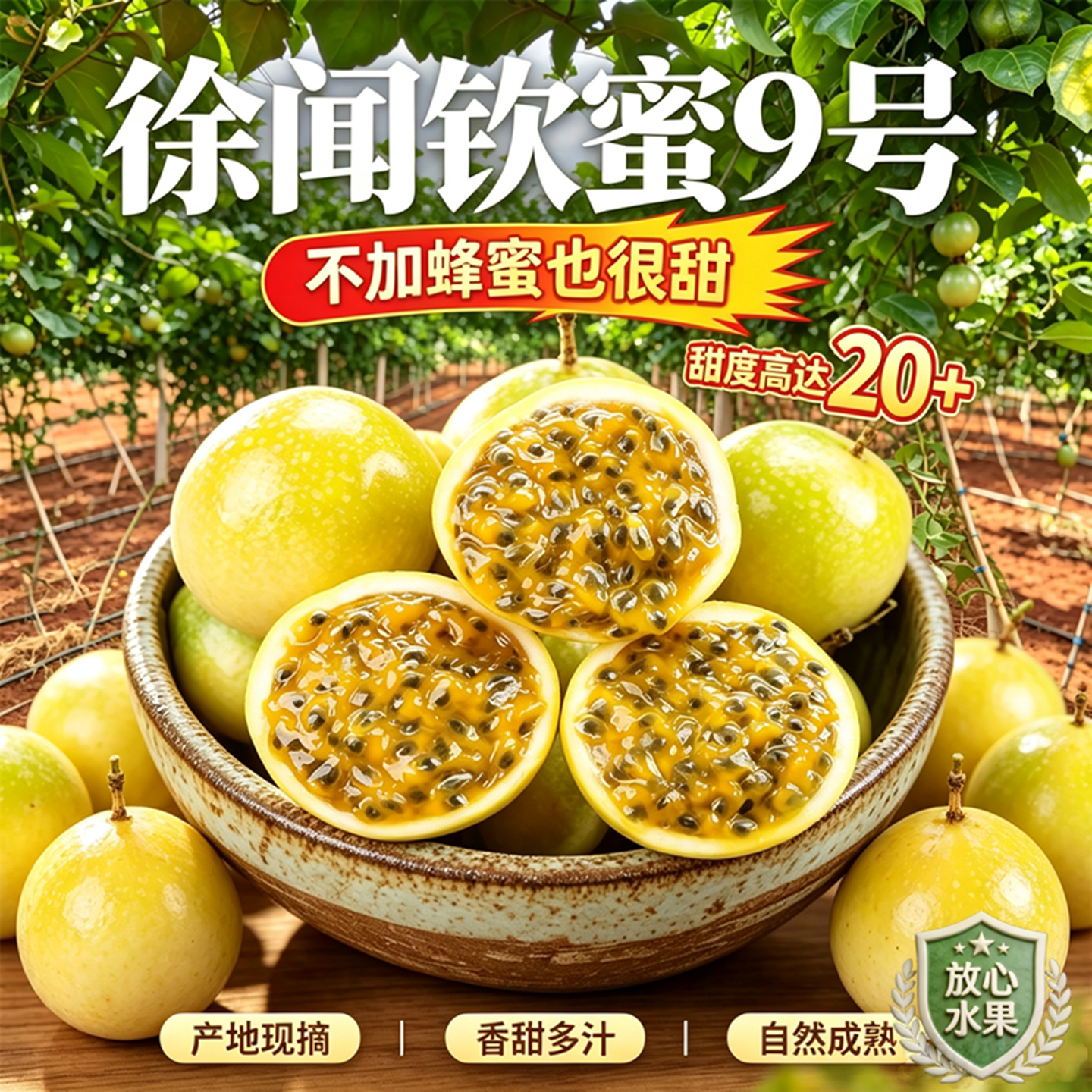 正宗徐闻钦蜜9号黄金百香果当季孕妇热带水果新鲜现摘应季整箱