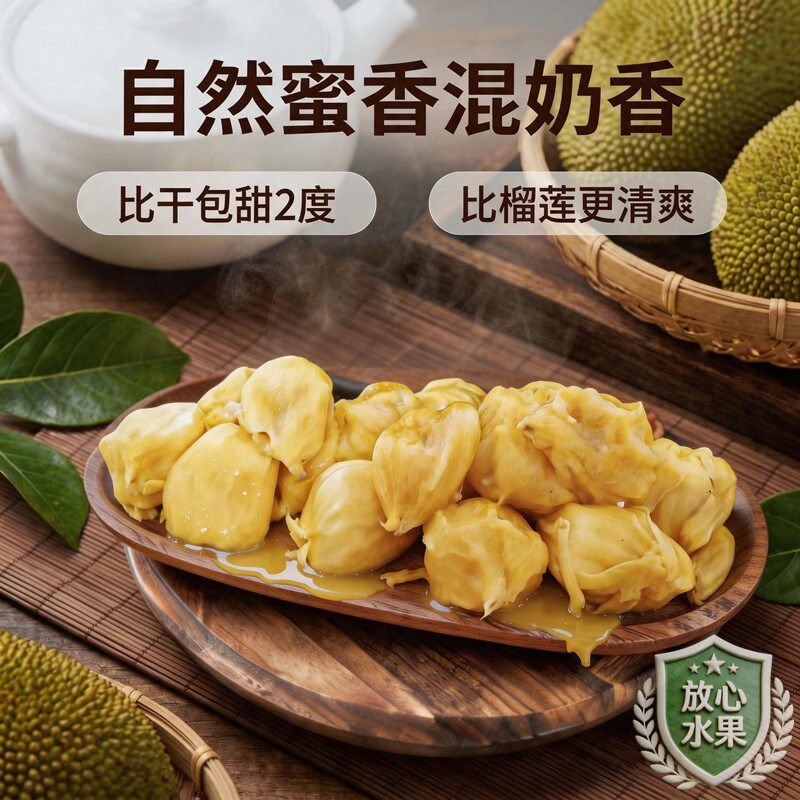 湿包菠萝蜜罕见稀有软糯香甜水果
