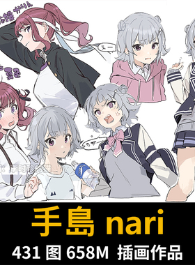 手島nari 画师插画图集 人物动态参考动漫CG绘画临摹参考素材手岛