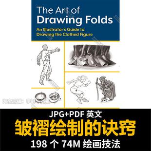 皱褶绘制的诀窍 人物布料质地皱褶特点 光影素描人体结构美术素材
