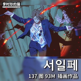 画师 서일페N42 789illust 人物场景故事性插画图集临摹参考素材