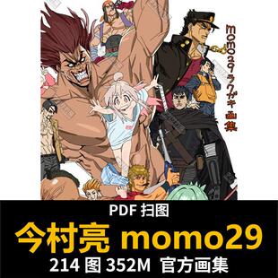 今村亮ラクガキ画集原画插画册涂鸦集作品集线稿速写美术CG素材图