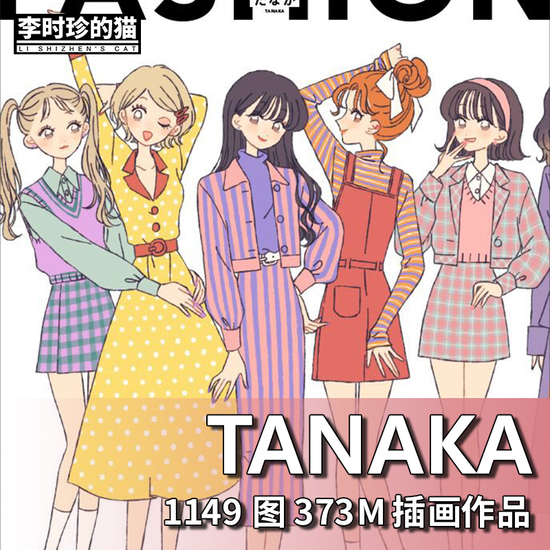 日系人物时尚潮流服装闺蜜装穿搭简笔插画图集手绘临摹参考素材