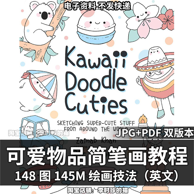 卡哇伊 可爱物品简笔画教程  线条绘画过程 零基础入门美术资料