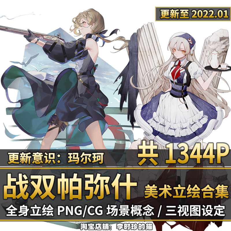战双帕弥什立绘设定集角色游戏美术原画 场景bg参考素材png三视图