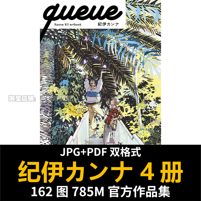 纪伊カンナ作品集画集画册 queue Kanna Kii 春风的 海边的异邦人