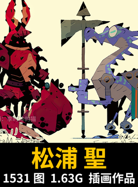 松浦聖Satoshi Matsuura 图形小怪插画素材速涂色块抓型绘画素材