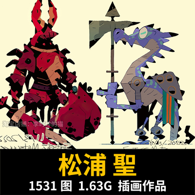 松浦聖Satoshi Matsuura 图形小怪插画素材速涂色块抓型绘画素材