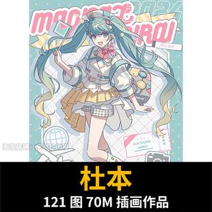 日本画师 杜本 日系少女萝莉服装设计人物平涂插画临摹参考素材