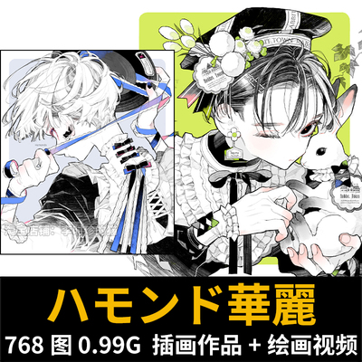 ハモンド華麗 画师图集黑白线稿华丽插画集漫画绘画临摹参考素材