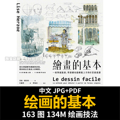 绘画的基本 零基础绘画技法 动物人物形体 静物风景绘画参考素材